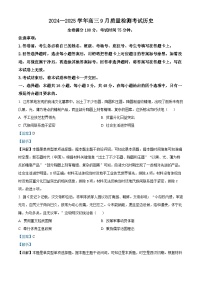 河南省濮阳市2024--2025学年高三上学期9月质量检测考试历史试题（解析版）