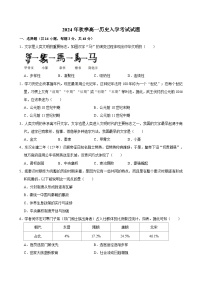 湖南省临湘市第二中学2024-2025学年高一上学期开学考试历史试题