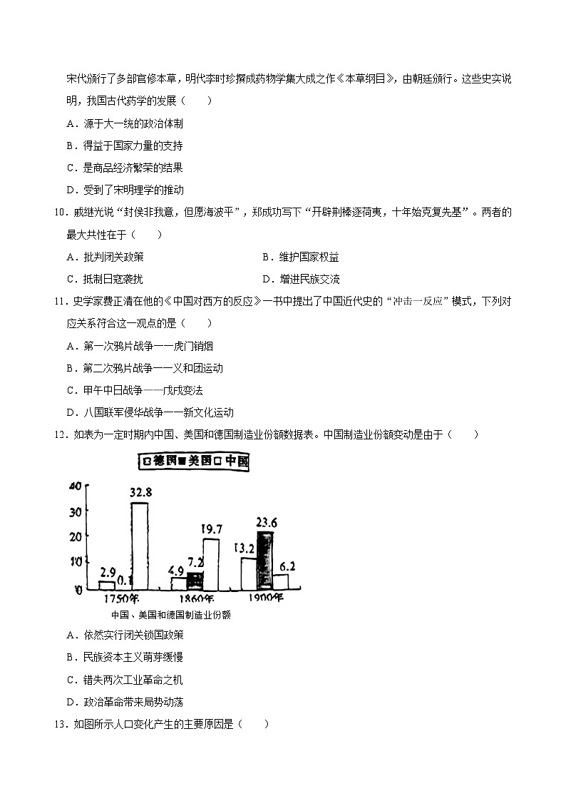 湖南省临湘市第二中学2024-2025学年高一上学期开学考试历史试题第3页