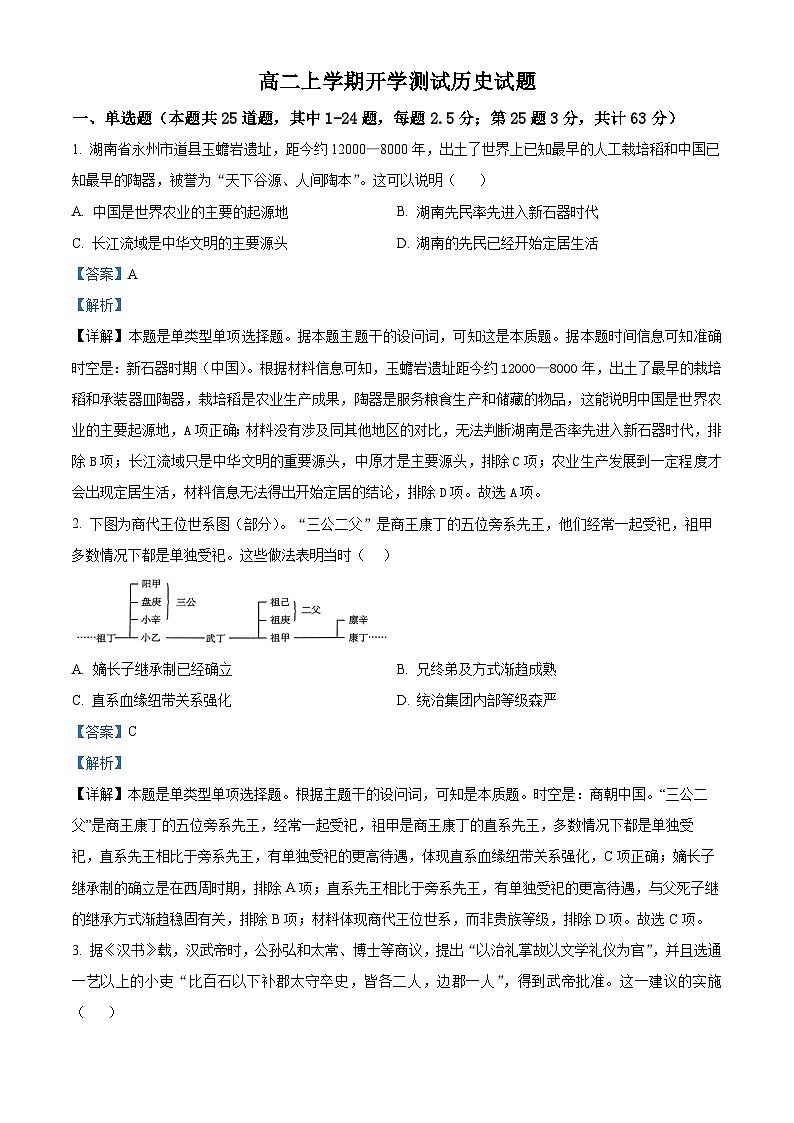 山东省东营市广饶县第一中学2024-2025学年高二上学期开学考试历史试题（Word版附解析）01