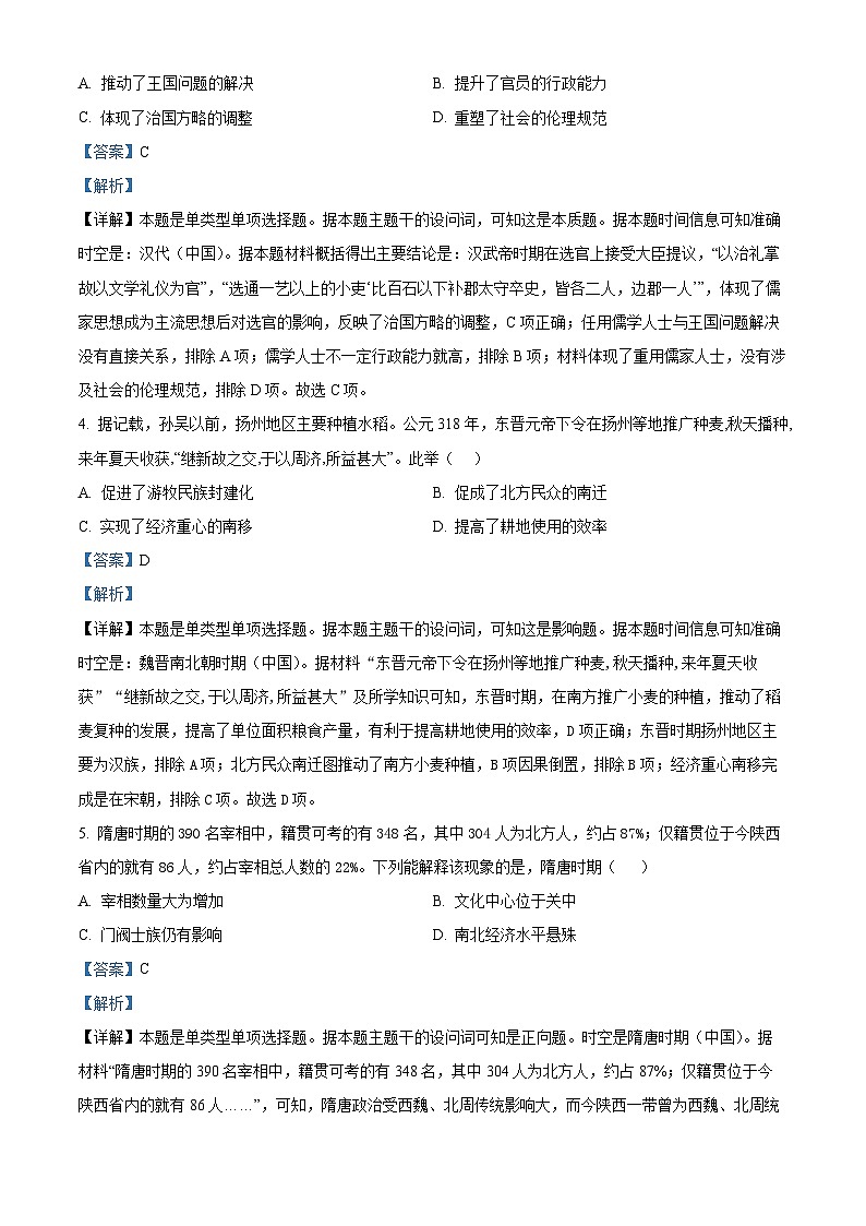 山东省东营市广饶县第一中学2024-2025学年高二上学期开学考试历史试题（Word版附解析）02