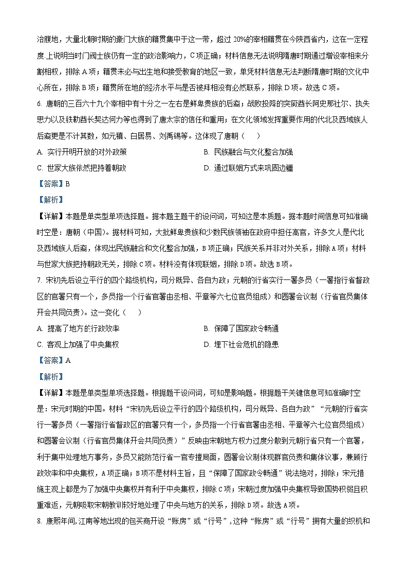山东省东营市广饶县第一中学2024-2025学年高二上学期开学考试历史试题（Word版附解析）03