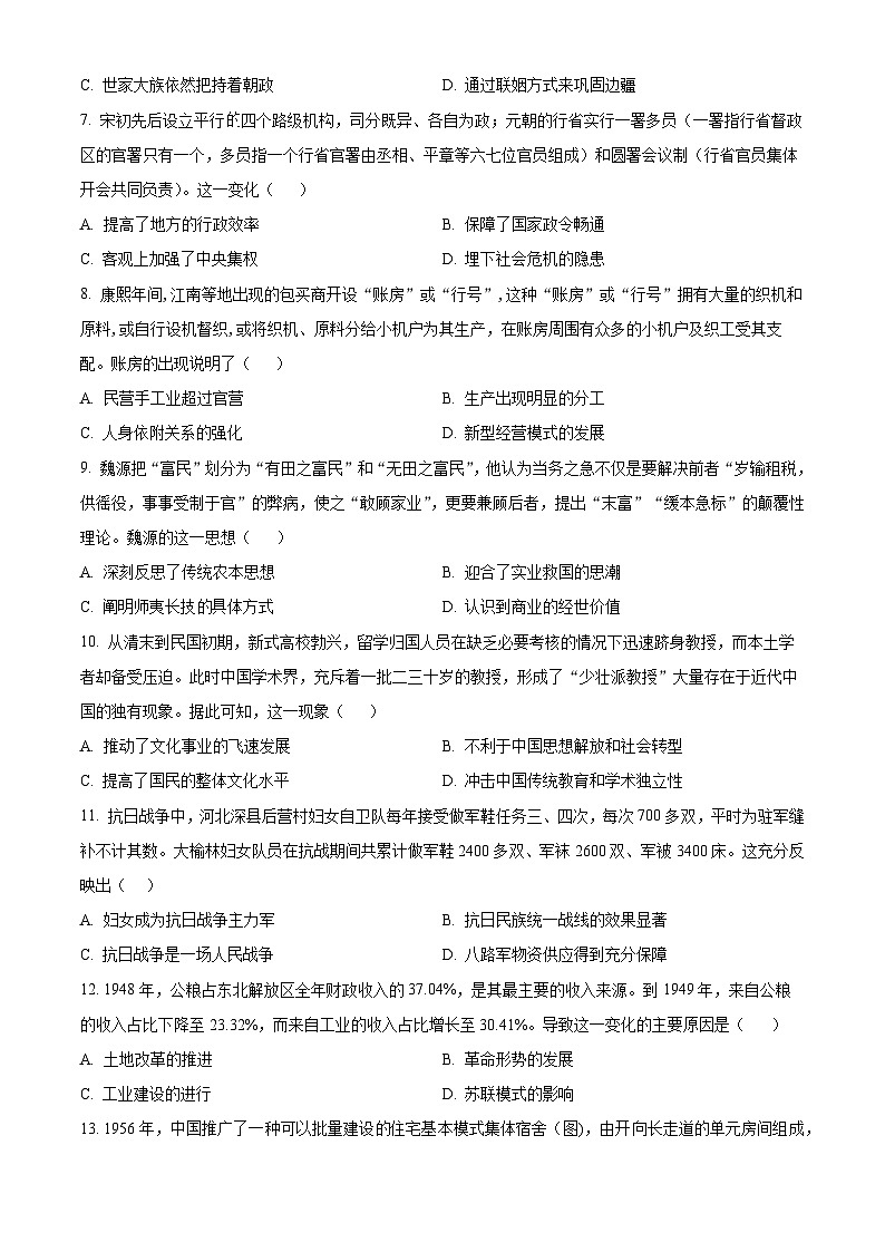 山东省东营市广饶县第一中学2024-2025学年高二上学期开学考试历史试题（Word版附解析）02