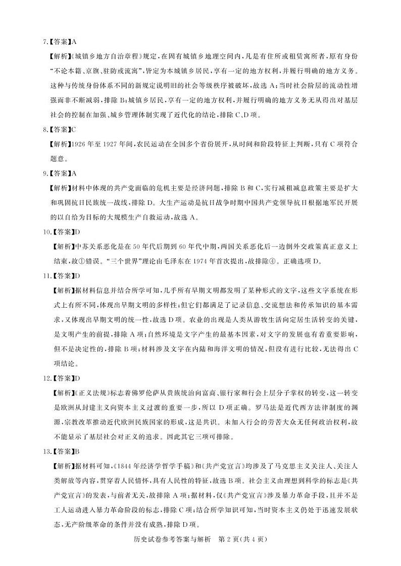 圆创联盟八月联考（历史答案）第2页