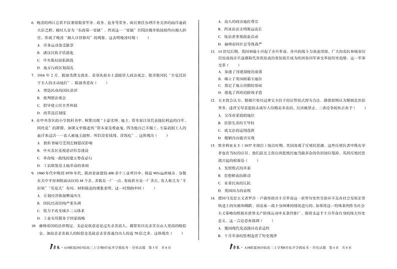 【8开】1号卷·A10联盟2025届高三上学期8月底开学摸底考历史第2页