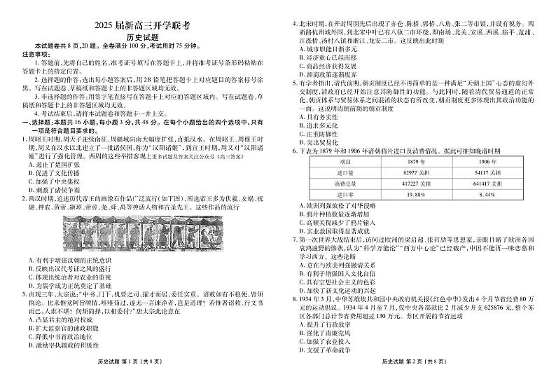 2025届广东衡水金卷新高三上学期8月开学联考历史试题及答案01