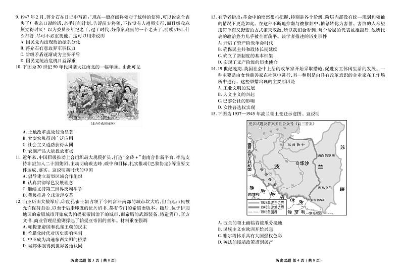 2025届广东衡水金卷新高三上学期8月开学联考历史试题及答案02