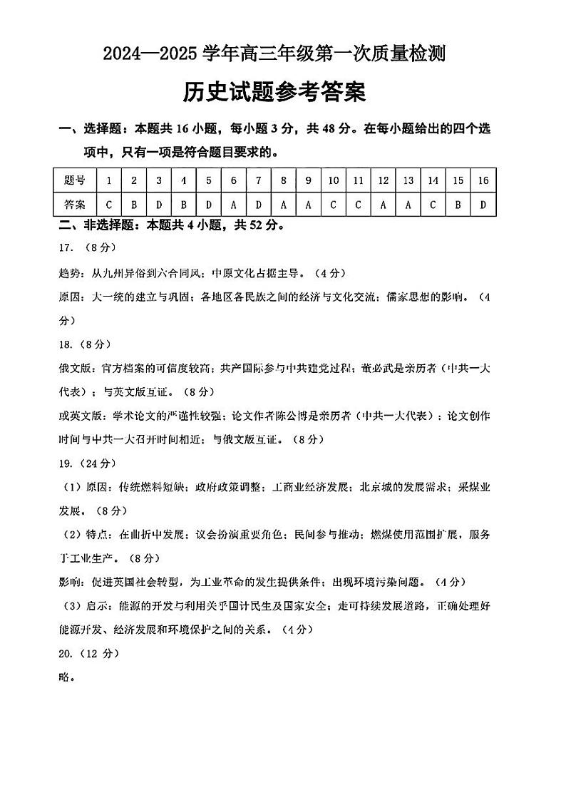 福建省福州市2024-2025学年高三年级上学期第一次质量检测历史（附参考答案）01