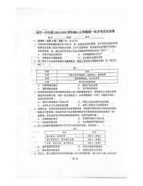 福建省长汀县第一中学分校2024-2025学年高三上学期第一次月考历史试题