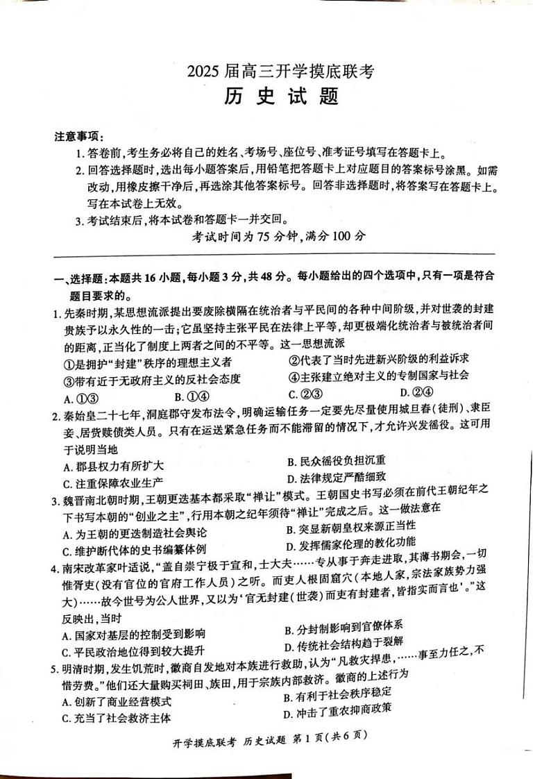 河北省2024-2025学年高三上学期开学摸底考试历史试题第1页