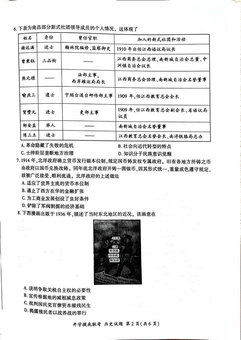 河北省2024-2025学年高三上学期开学摸底考试历史试题第2页