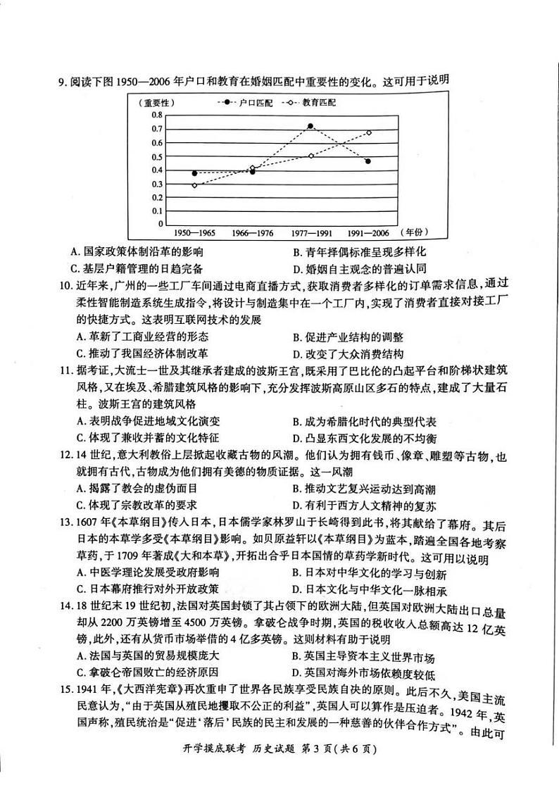 河北省2024-2025学年高三上学期开学摸底考试历史试题第3页