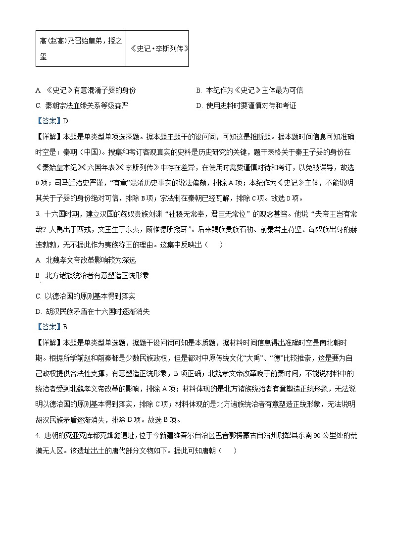 2025届河北省百师联盟高三上学期摸底（开学）联考历史试题（解析版）02