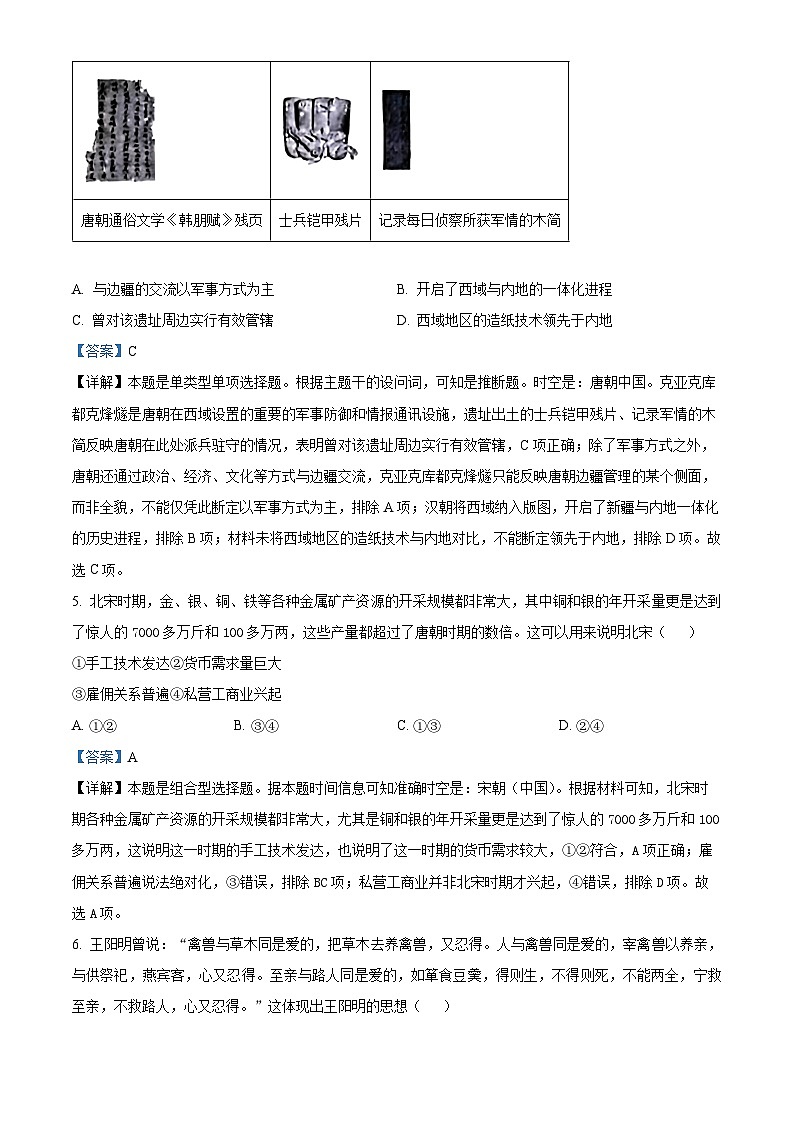 2025届河北省百师联盟高三上学期摸底（开学）联考历史试题（解析版）03