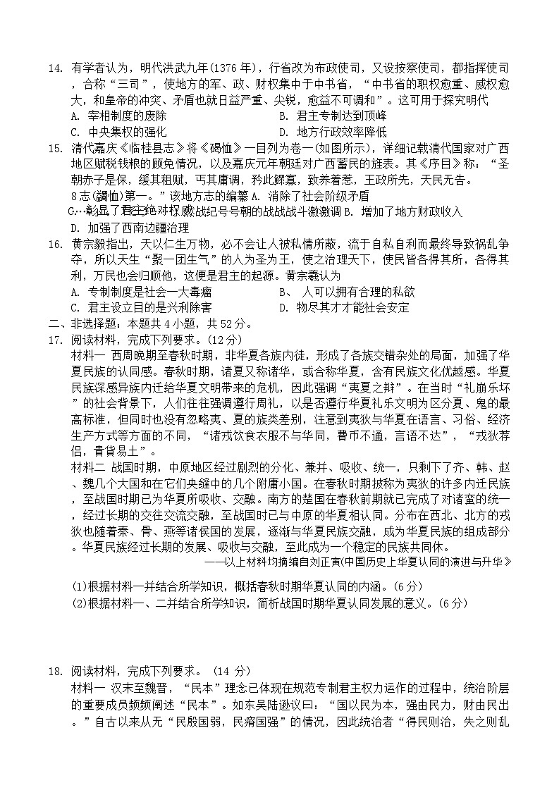 内蒙古自治区包头市部分学校2024-2025学年高三上学期开学考试历史试题(含解析)03
