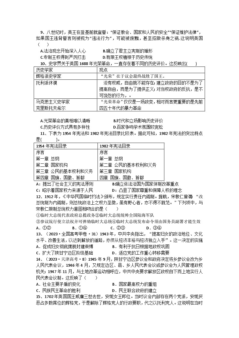 山东省招远市第二中学2024-2025学年高二上学期开学考试历史试题02