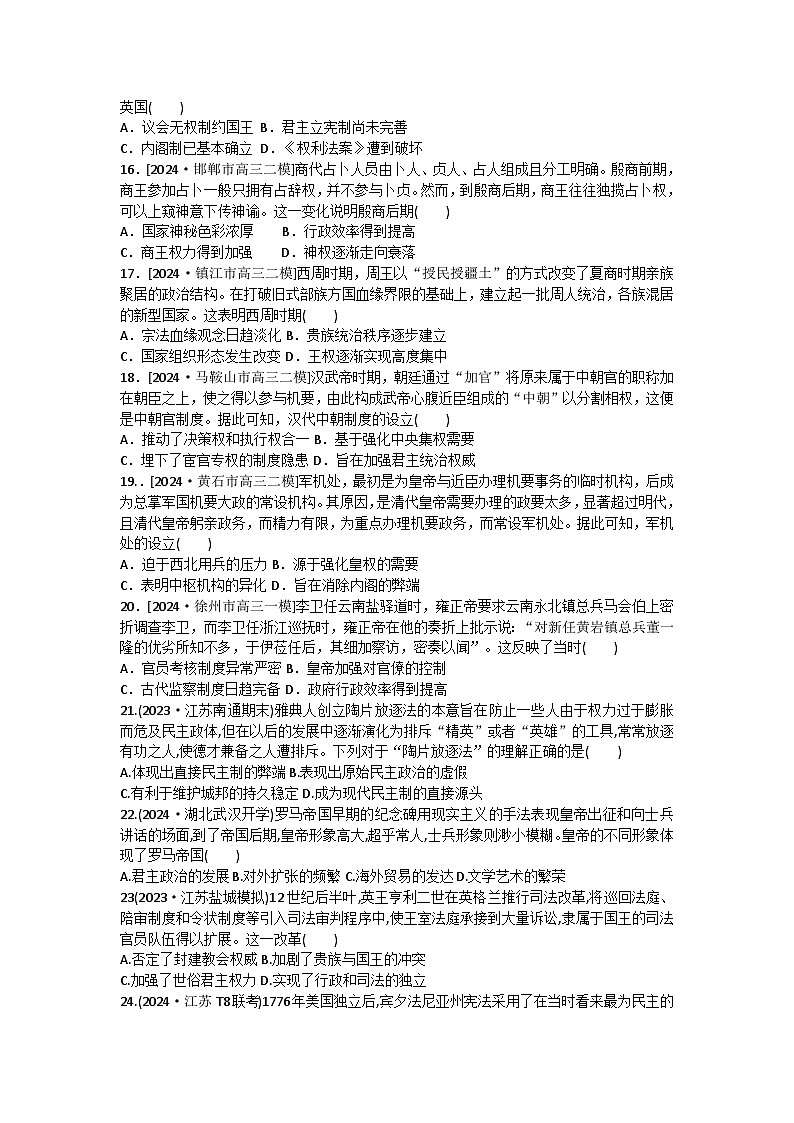 山东省招远市第二中学2024-2025学年高二上学期开学考试历史试题03