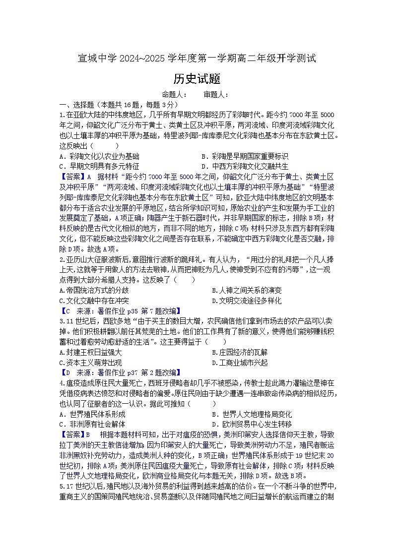 安徽省宣城中学2024-2025学年高二上学期开学考试历史试题（含解析）第1页