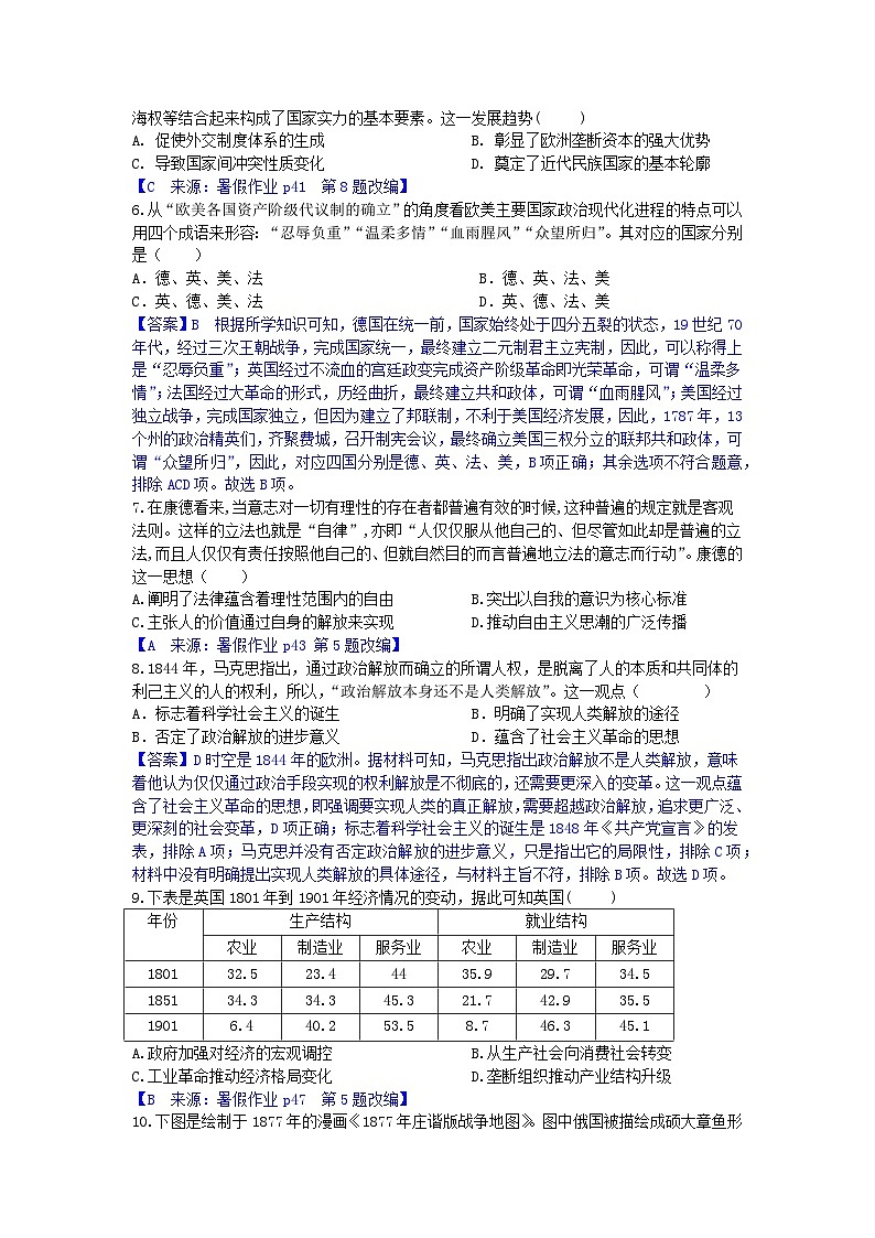 安徽省宣城中学2024-2025学年高二上学期开学考试历史试题（含解析）第2页