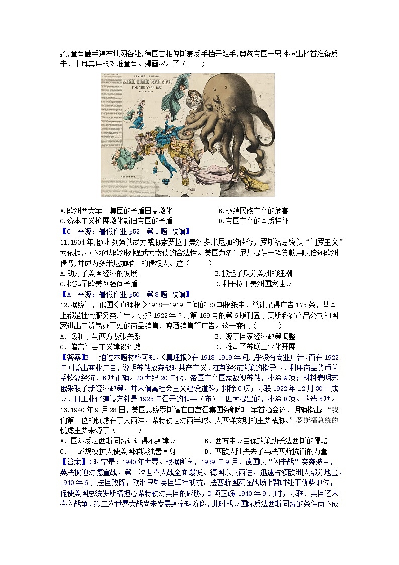 安徽省宣城中学2024-2025学年高二上学期开学考试历史试题（含解析）第3页