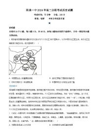 山西省阳泉市第一中学校2024-2025学年高二上学期分班考试（开学）历史试题（解析版）