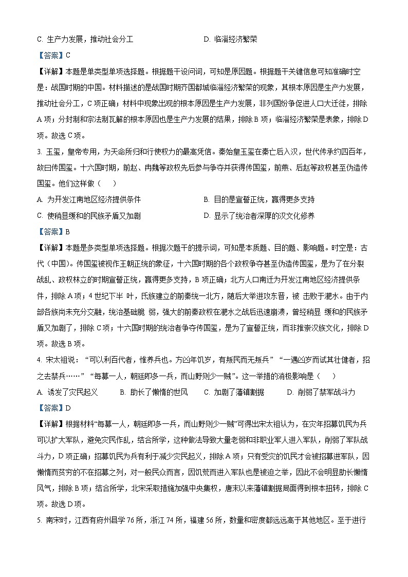 山西省阳泉市第一中学校2024-2025学年高二上学期分班考试（开学）历史试题（解析版）02