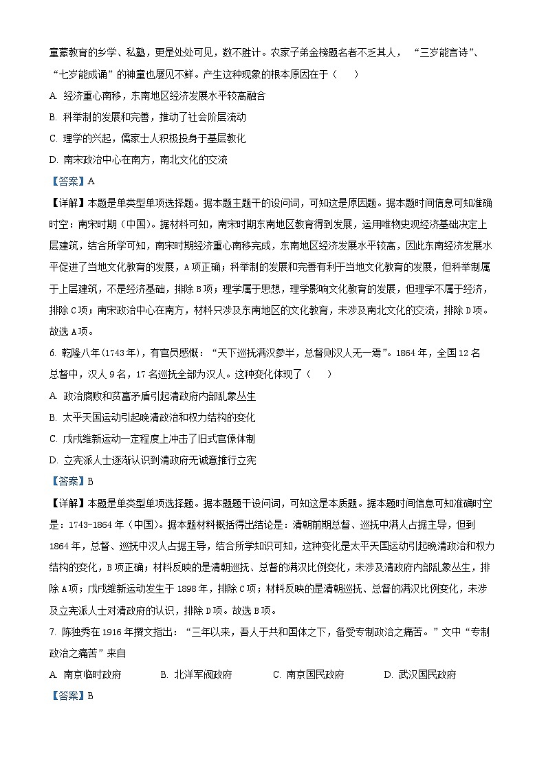 山西省阳泉市第一中学校2024-2025学年高二上学期分班考试（开学）历史试题（解析版）03