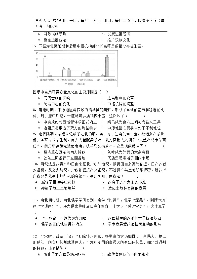 四川省遂宁中学校高新校区2023-2024学年高二下学期7月月考历史试题02
