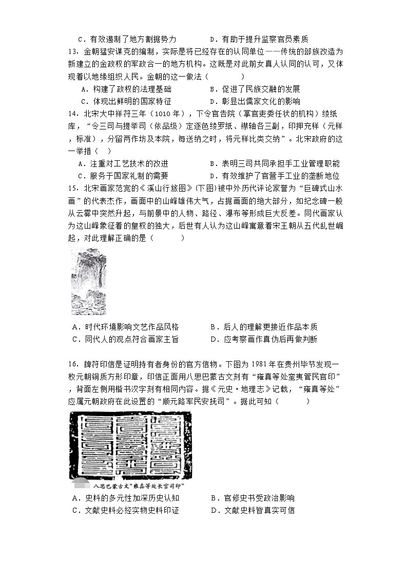 四川省遂宁中学校高新校区2023-2024学年高二下学期7月月考历史试题03