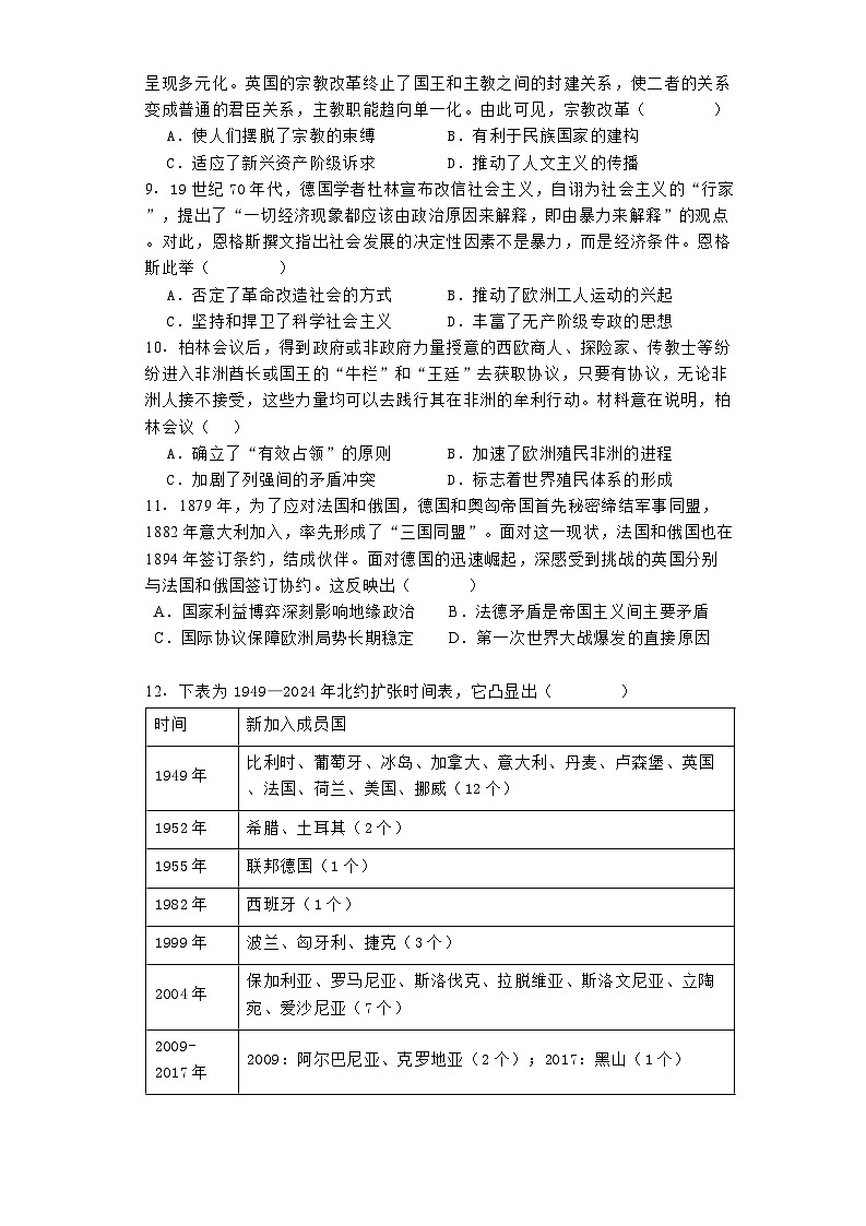 四川省遂宁中学校高新校区2023-2024学年高一下学期6月月考历史试题03