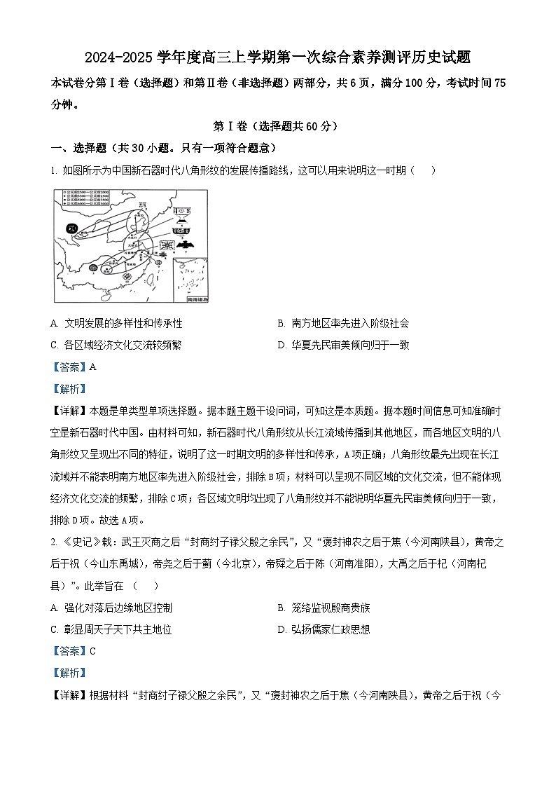 河北衡水中学2025届高三上学期第一次综合素养测评历史试卷（原卷版+解析版）01