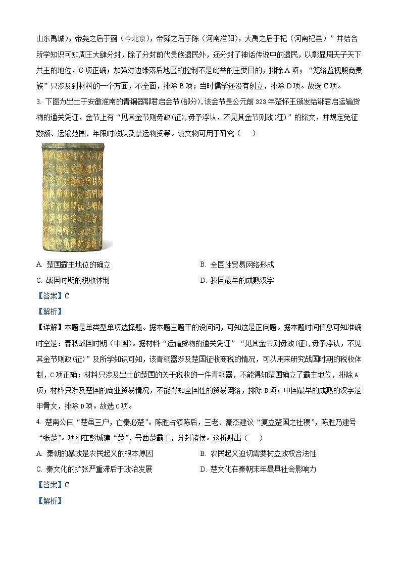 河北衡水中学2025届高三上学期第一次综合素养测评历史试卷（原卷版+解析版）02