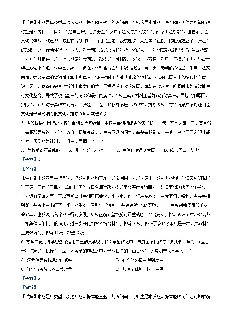 河北衡水中学2025届高三上学期第一次综合素养测评历史试卷（原卷版+解析版）03