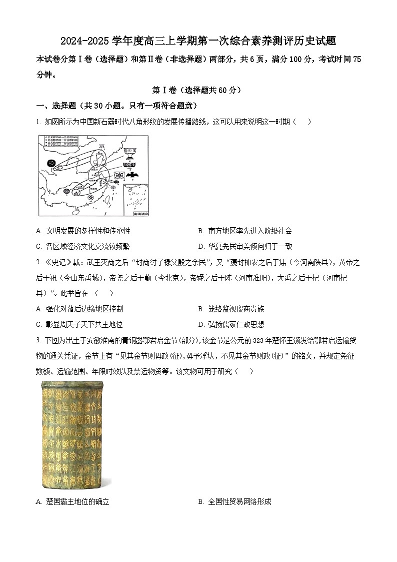 河北衡水中学2025届高三上学期第一次综合素养测评历史试卷（原卷版+解析版）01