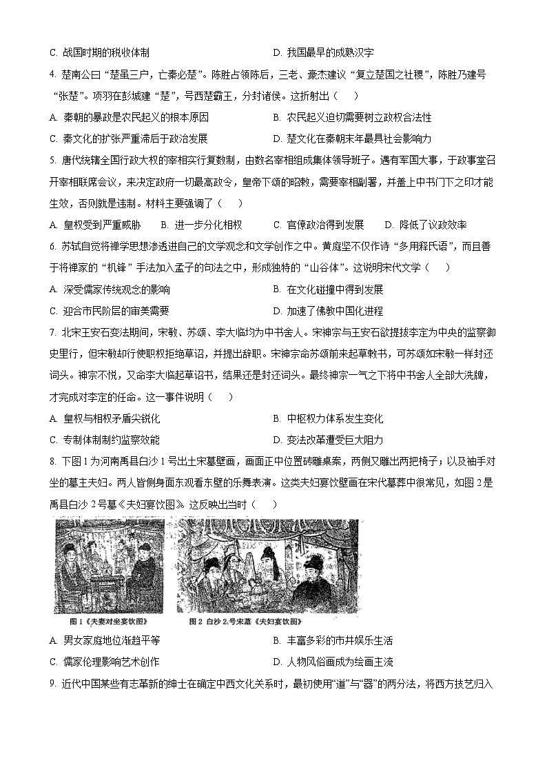 河北衡水中学2025届高三上学期第一次综合素养测评历史试卷（原卷版+解析版）02