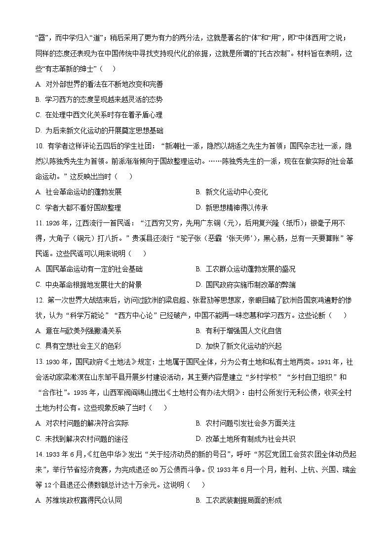 河北衡水中学2025届高三上学期第一次综合素养测评历史试卷（原卷版+解析版）03