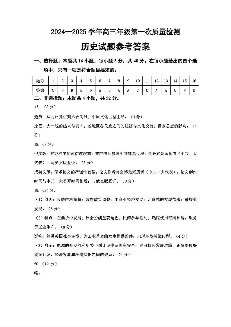 福建省福州市2024-2025学年高三上学期8月第一次质量检测历史试题（Word版附答案）01