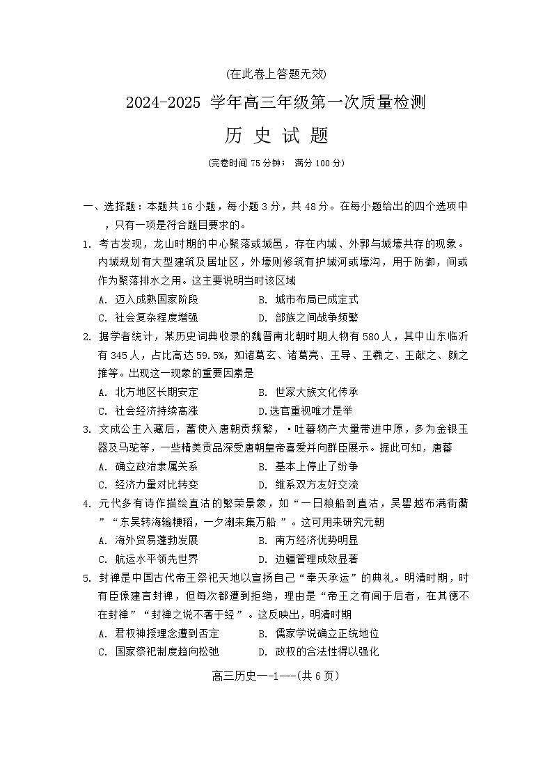 福建省福州市2024-2025学年高三上学期8月第一次质量检测历史试题（Word版附答案）01