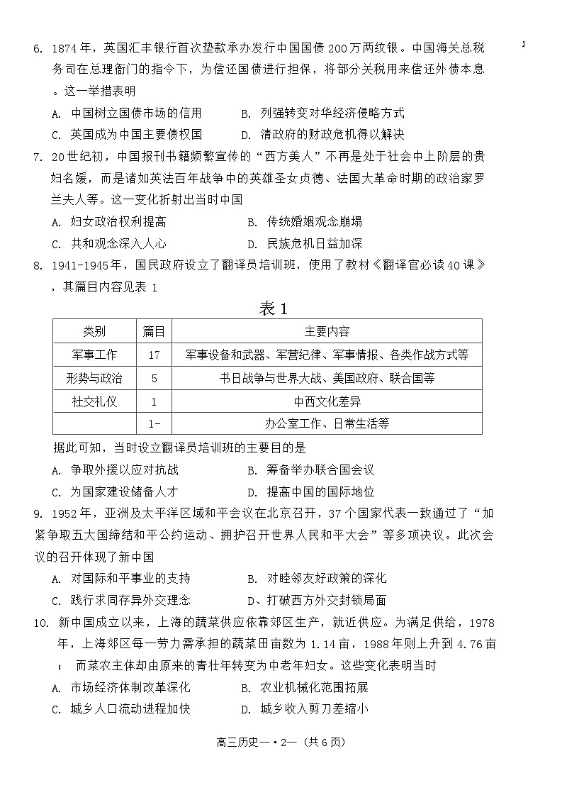 福建省福州市2024-2025学年高三上学期8月第一次质量检测历史试题（Word版附答案）02