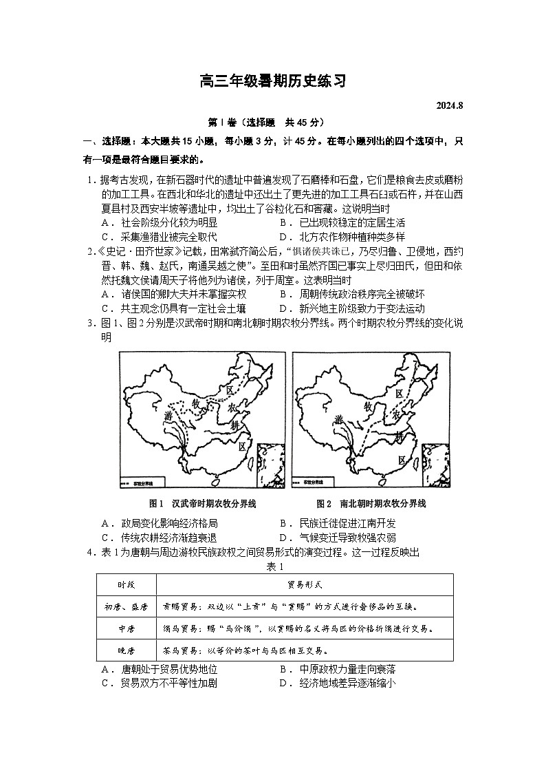 江苏省扬州中学2024-2025学年高三上学期8月开学考试历史试题（Word版附答案）第1页