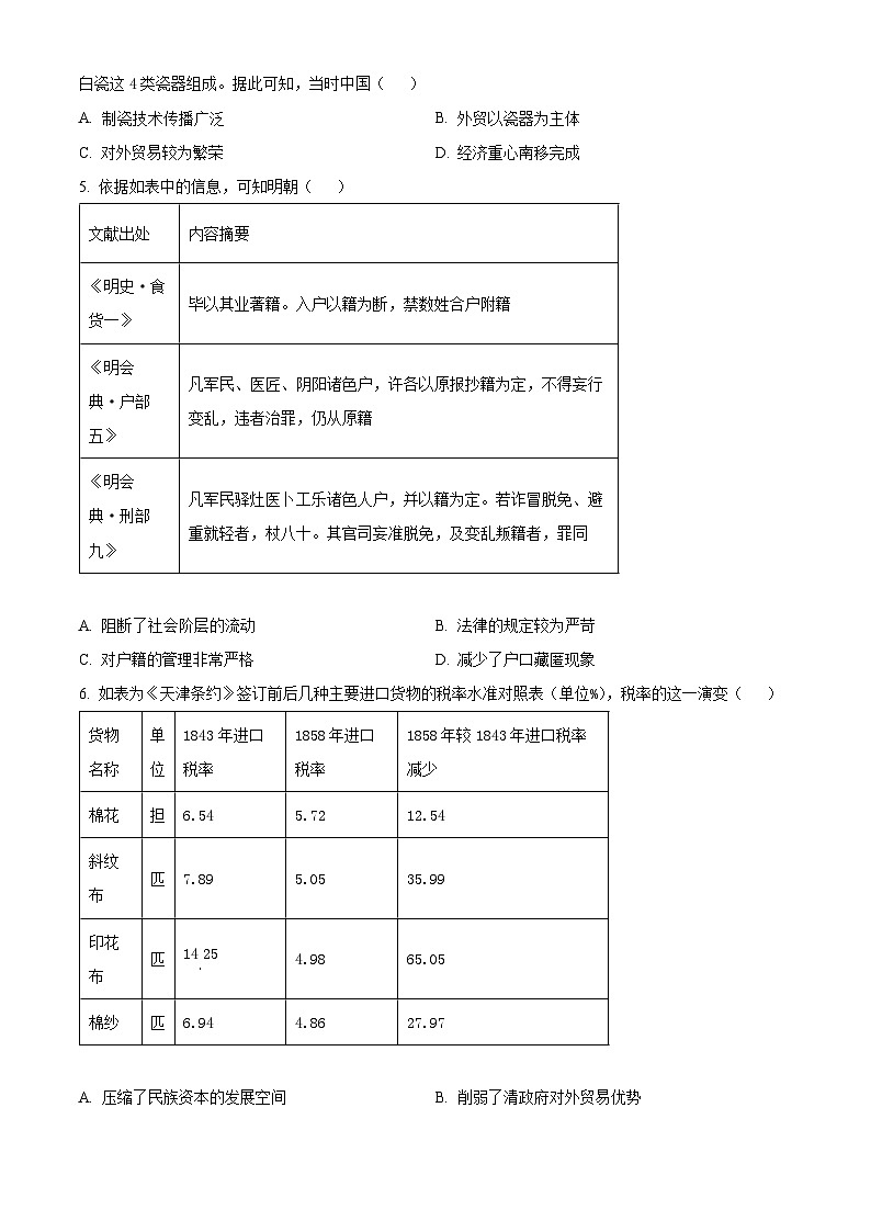 山西省吕梁市2024-2025学年高三上学期开学摸底考试历史试题（Word版附解析）02