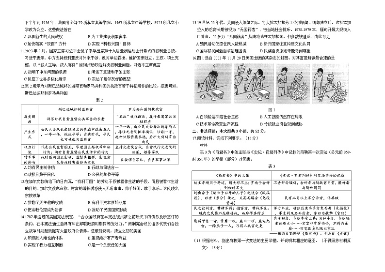 2024湖南省高三年级入学考试历史试卷第2页