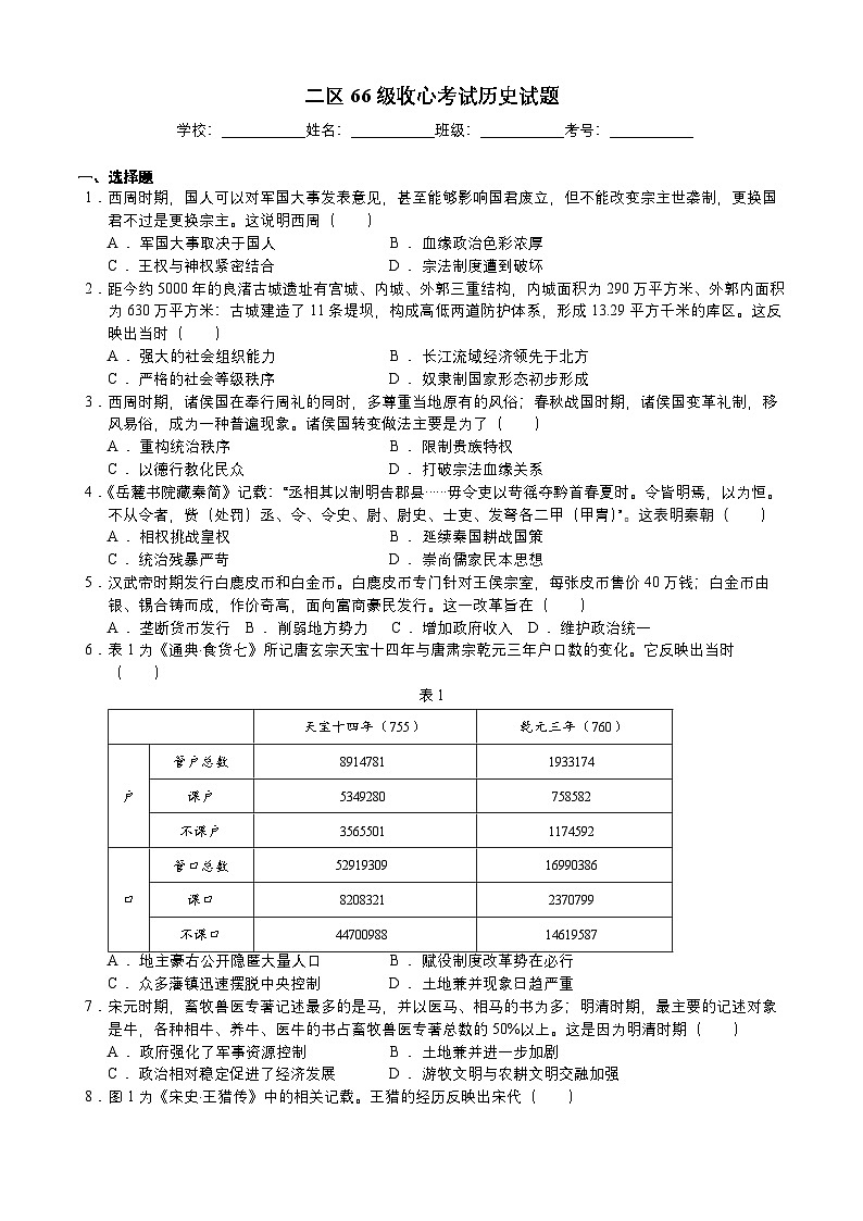 山东省东营市广饶县第一中学二区2024-2025学年高二上学期开学收心考试历史试题（含答案）第1页