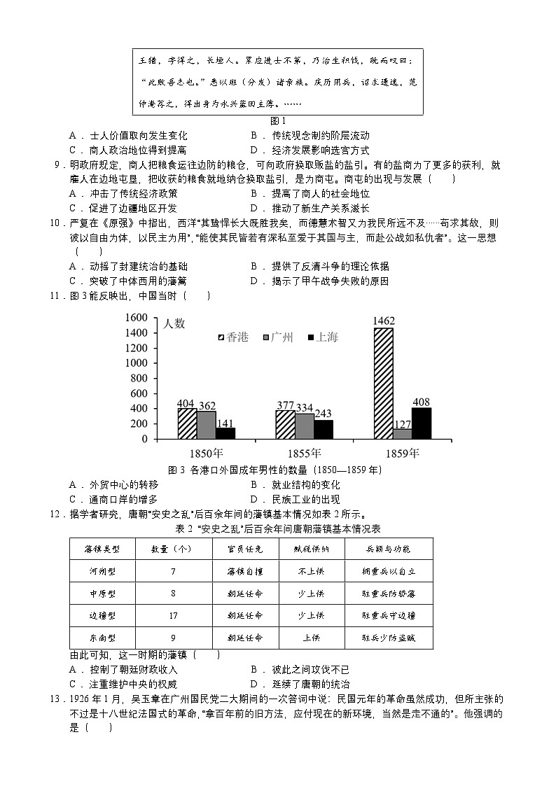山东省东营市广饶县第一中学二区2024-2025学年高二上学期开学收心考试历史试题（含答案）第2页