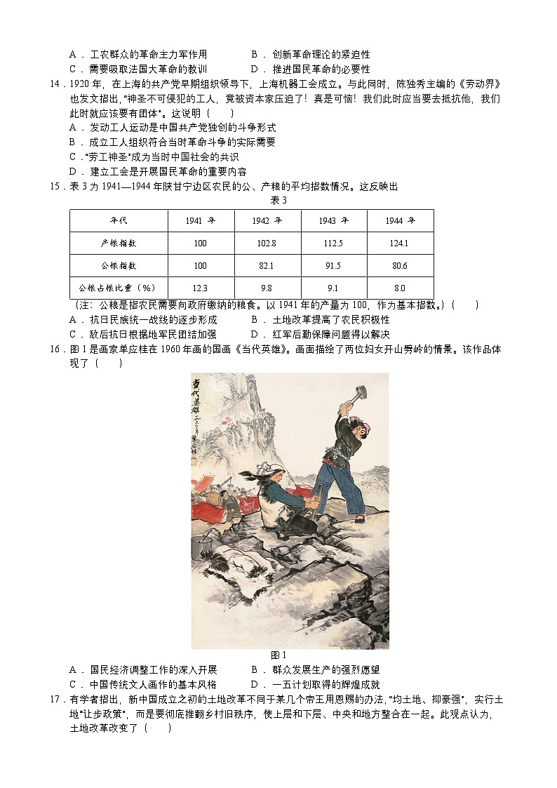 山东省东营市广饶县第一中学二区2024-2025学年高二上学期开学收心考试历史试题（含答案）第3页