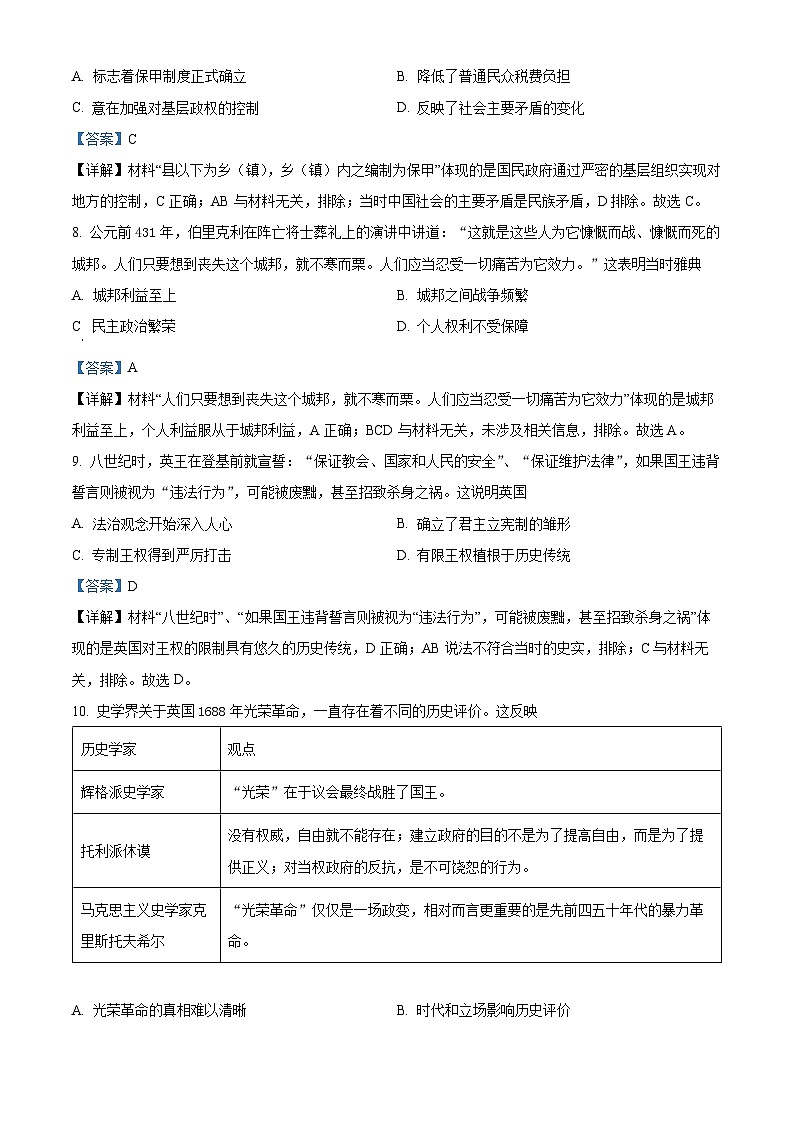 山东省招远市第二中学2025届高二上学期开学考试历史试题（解析版）第3页
