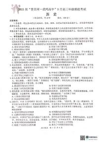 广西壮族自治区贵白河八校协作体（武鸣高中）2024-2025学年高三上学期9月摸底考试历史试题