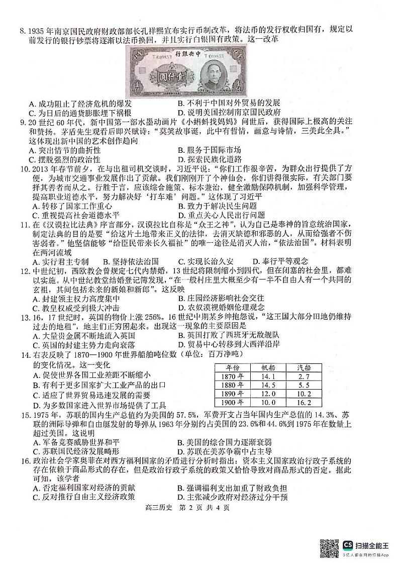 广西壮族自治区贵白河八校协作体（武鸣高中）2024-2025学年高三上学期9月摸底考试历史试题第2页