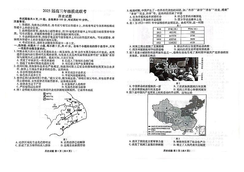 +山东省泰安第一中学2024-2025学年高三上学期开学历史试题第1页