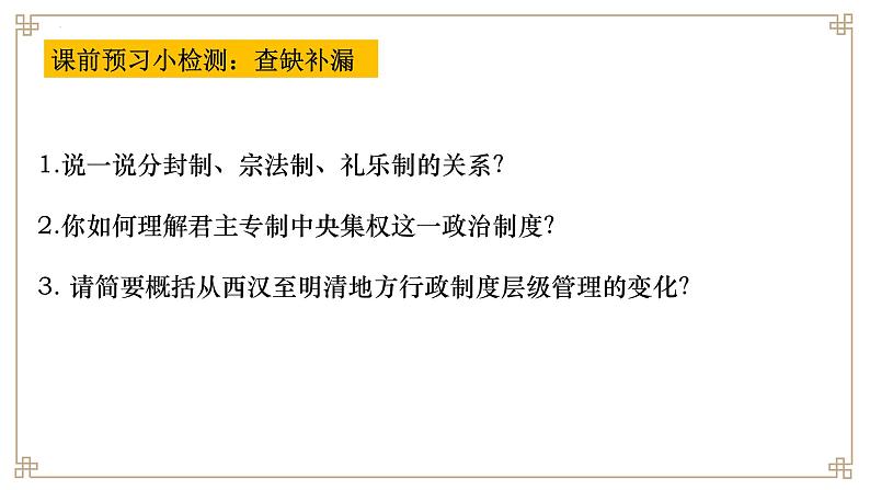 第1课 中国古代政治制度的形成与发展 课件--2024-2025学年高二上学期历史统编版（2019）选择性必修1国家制度与社会治理第2页